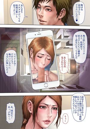 Akogare no Oba o Netoru Page #139