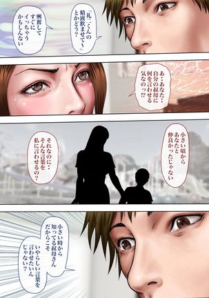 Akogare no Oba o Netoru Page #158