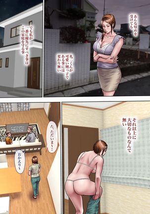 Akogare no Oba o Netoru Page #170