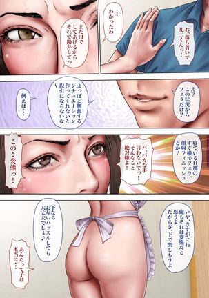 Akogare no Oba o Netoru Page #65
