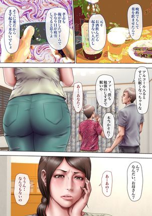 Akogare no Oba o Netoru Page #56