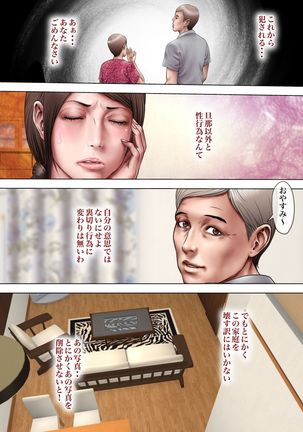 Akogare no Oba o Netoru Page #57