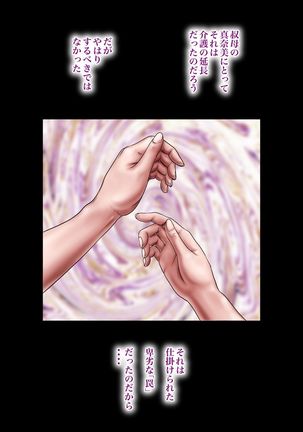 Akogare no Oba o Netoru Page #125