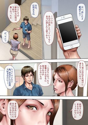 Akogare no Oba o Netoru Page #168