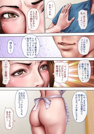 Akogare no Oba o Netoru Page #188