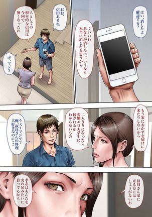 Akogare no Oba o Netoru Page #45