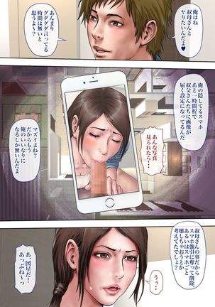 Akogare no Oba o Netoru Page #16