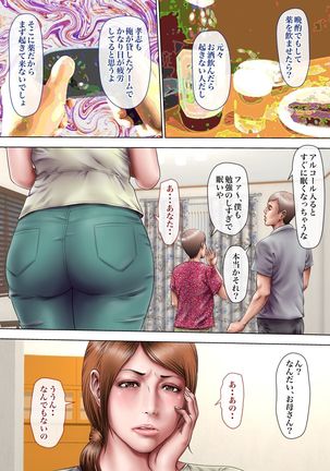 Akogare no Oba o Netoru Page #179