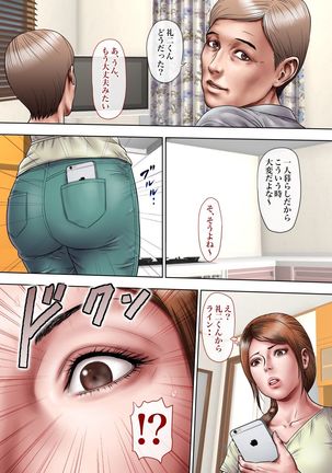 Akogare no Oba o Netoru Page #171