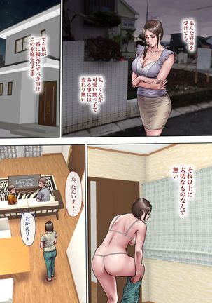 Akogare no Oba o Netoru Page #47
