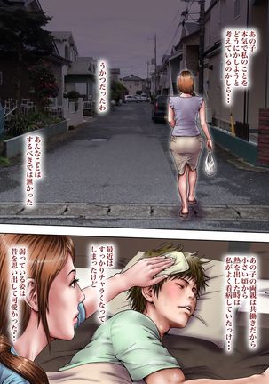 Akogare no Oba o Netoru Page #132