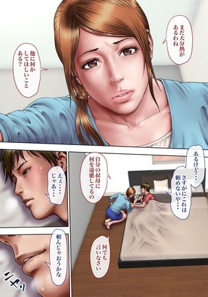 Akogare no Oba o Netoru Page #124