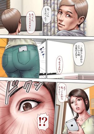 Akogare no Oba o Netoru Page #48