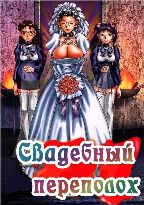 Dickgirl Bride