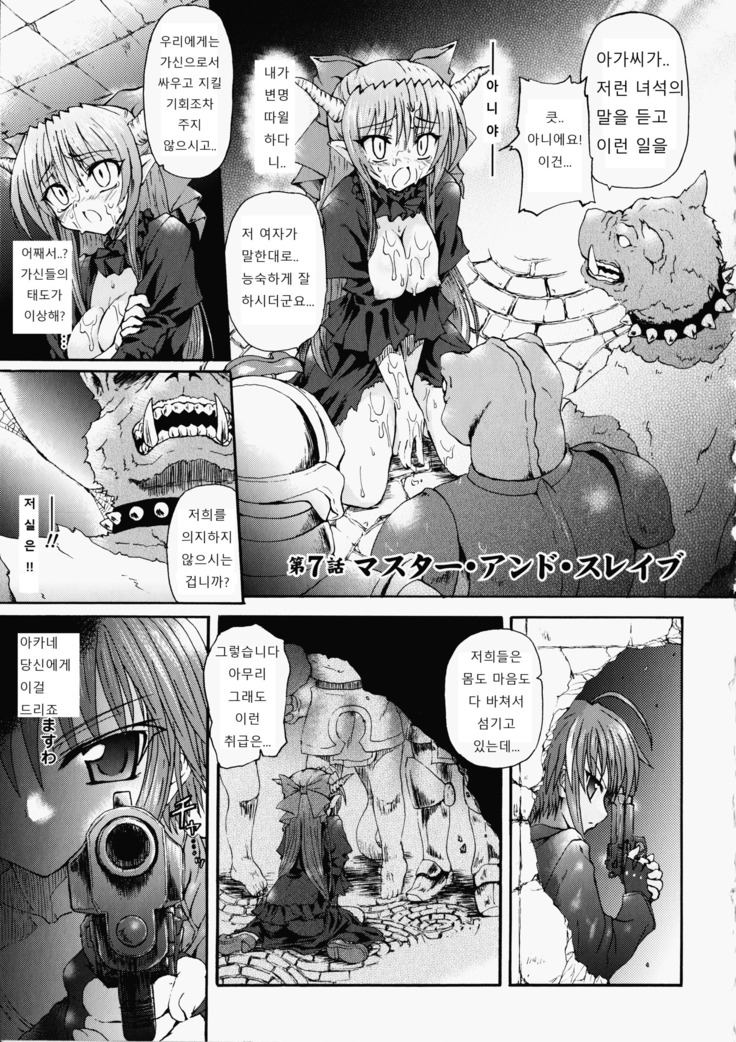Ma ga Ochiru Yoru Demonic Imitator Ch. 6-8