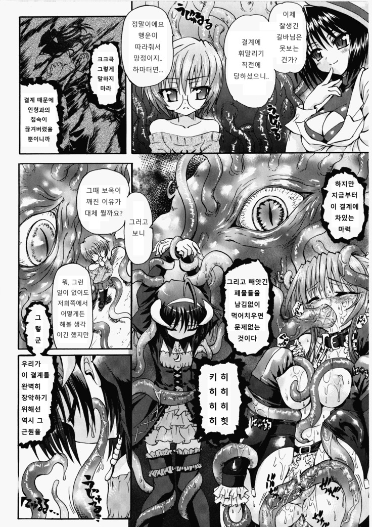 Ma ga Ochiru Yoru Demonic Imitator Ch. 6-8