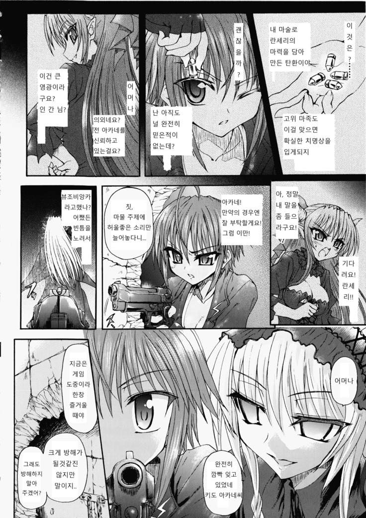 Ma ga Ochiru Yoru Demonic Imitator Ch. 6-8