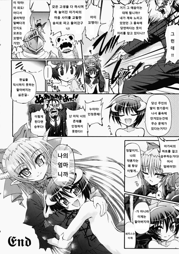 Ma ga Ochiru Yoru Demonic Imitator Ch. 6-8