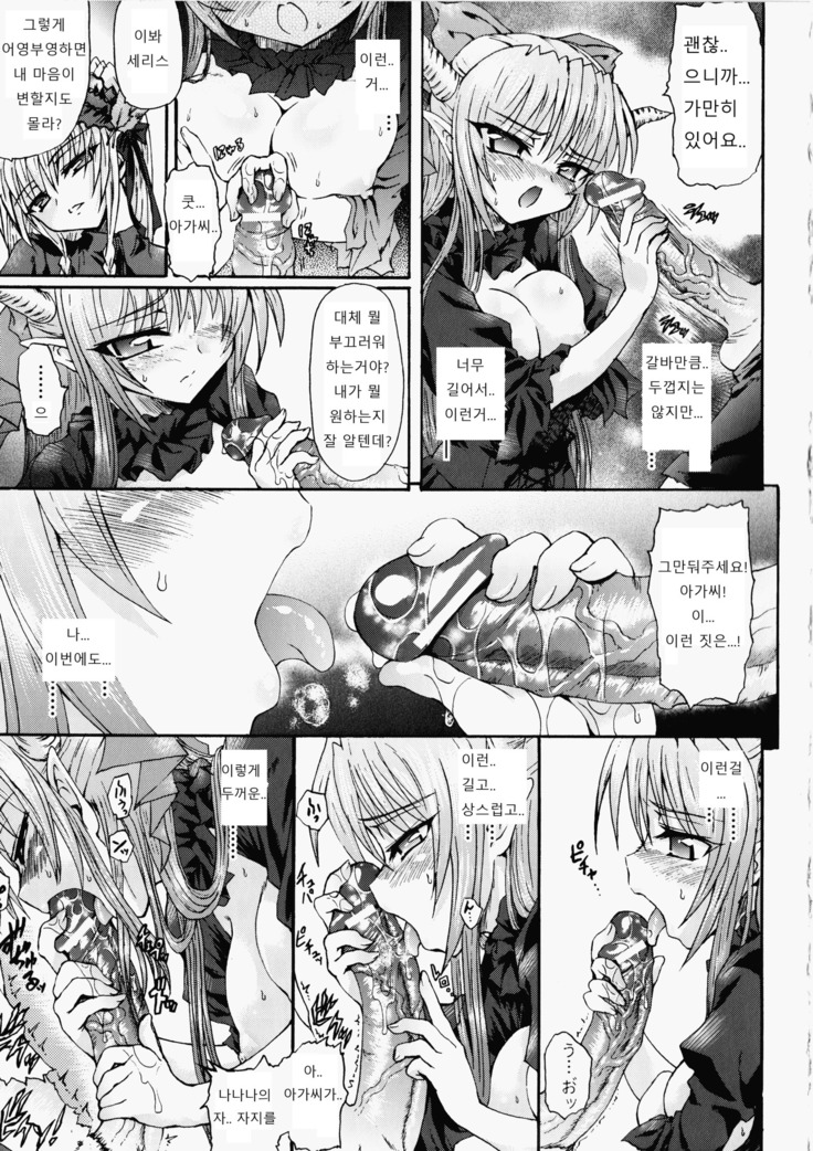 Ma ga Ochiru Yoru Demonic Imitator Ch. 6-8