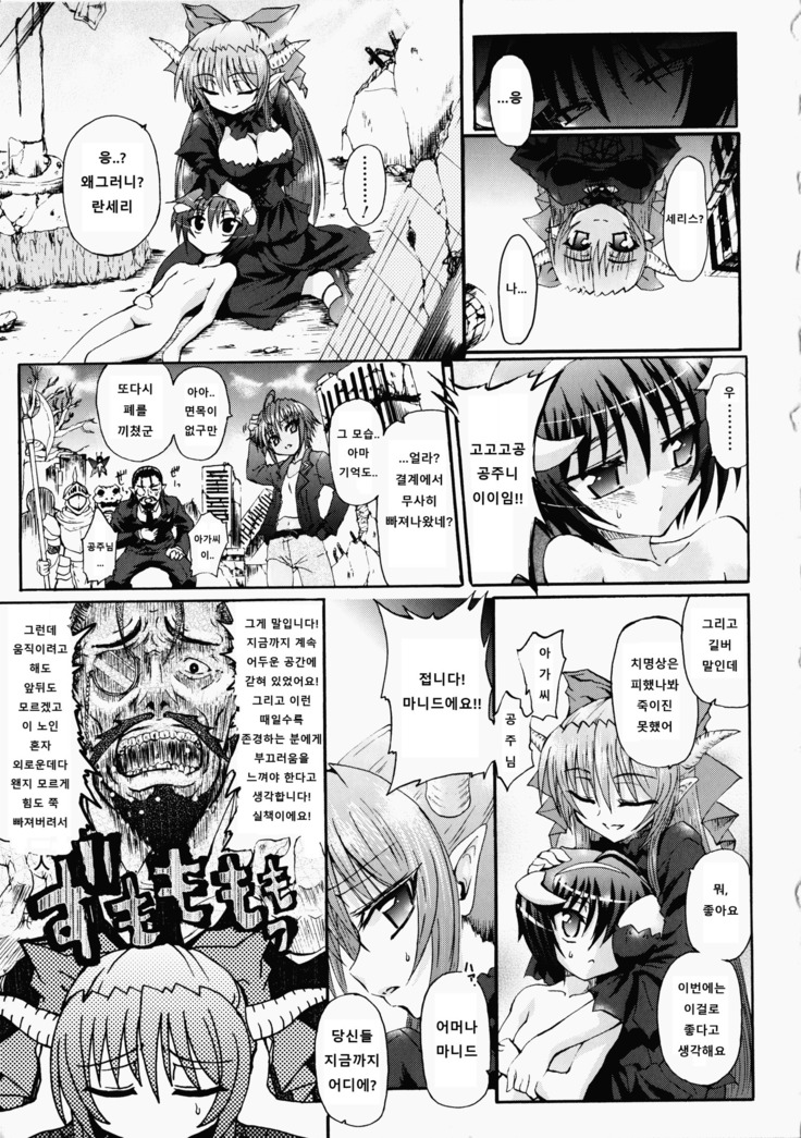 Ma ga Ochiru Yoru Demonic Imitator Ch. 6-8