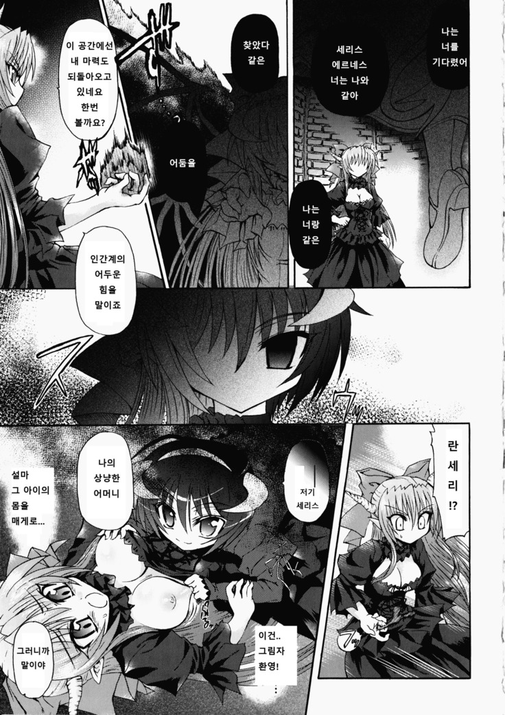 Ma ga Ochiru Yoru Demonic Imitator Ch. 6-8