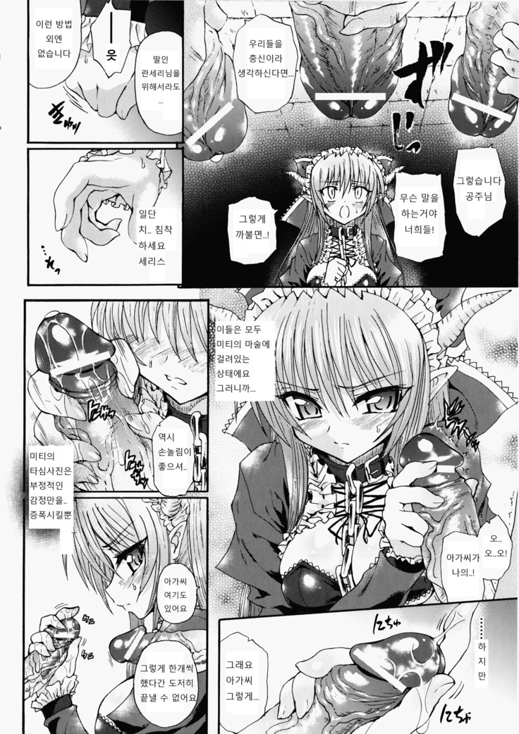 Ma ga Ochiru Yoru Demonic Imitator Ch. 6-8