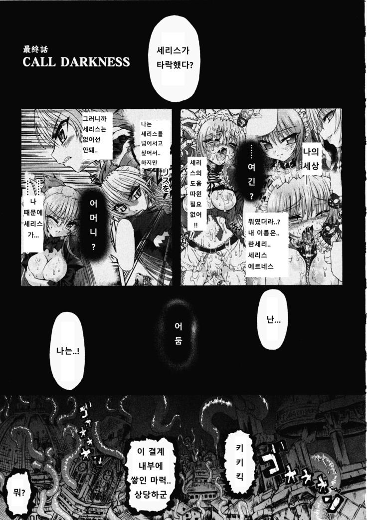 Ma ga Ochiru Yoru Demonic Imitator Ch. 6-8