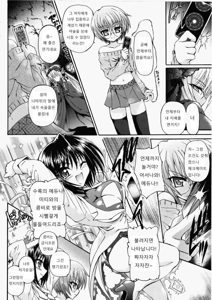Ma ga Ochiru Yoru Demonic Imitator Ch. 6-8