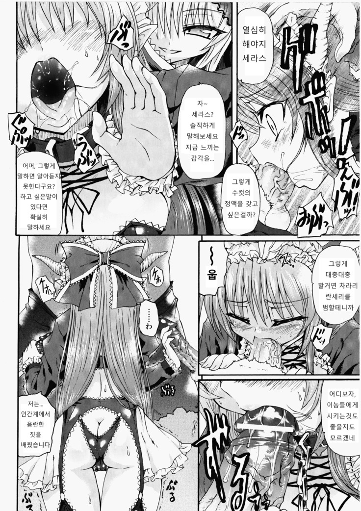 Ma ga Ochiru Yoru Demonic Imitator Ch. 6-8