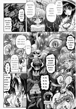 Ma ga Ochiru Yoru Demonic Imitator Ch. 6-8 Page #50