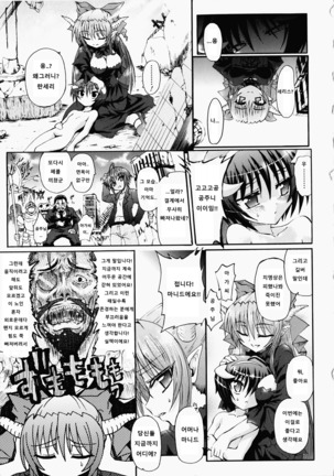 Ma ga Ochiru Yoru Demonic Imitator Ch. 6-8 Page #70