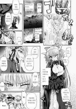 Ma ga Ochiru Yoru Demonic Imitator Ch. 6-8 Page #19