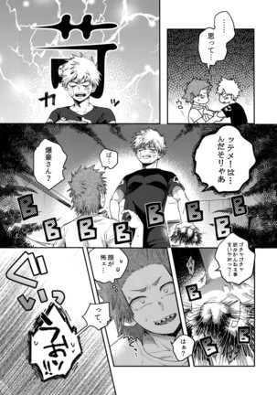 Tsutawannakute wa Komaru Nari - Page 6