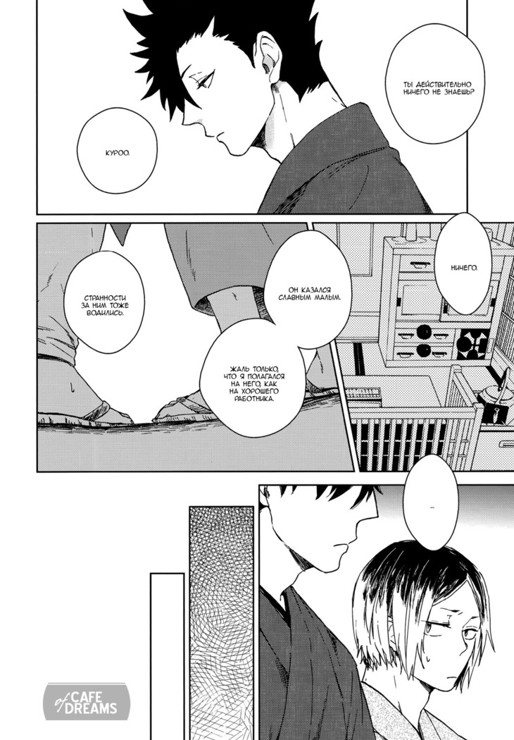 Ake no fukuro ch.2