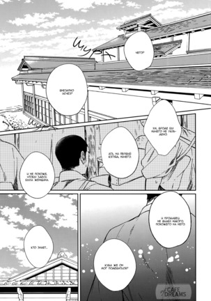 Ake no fukuro ch.2 - Page 10