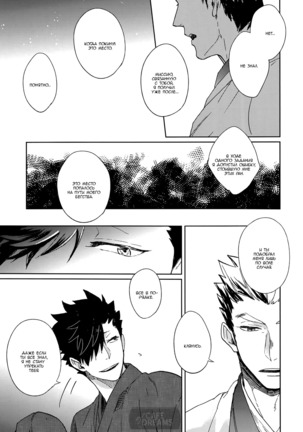 Ake no fukuro ch.2 - Page 40