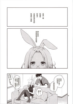 Yokkyuu Fuman na Usagi wa Jouzu ni Onedari ga Dekinai Page #6