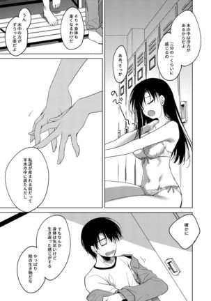 シリウスの水檻 Page #52