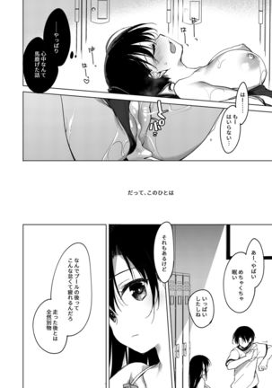 シリウスの水檻 Page #51