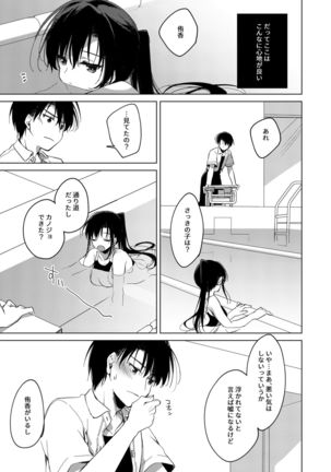 シリウスの水檻 Page #34