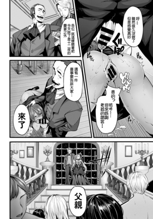 Fanaticism ~狂宴の聖夜~ Page #19