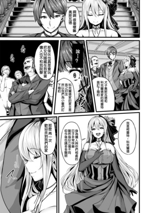 Fanaticism ~狂宴の聖夜~ Page #20