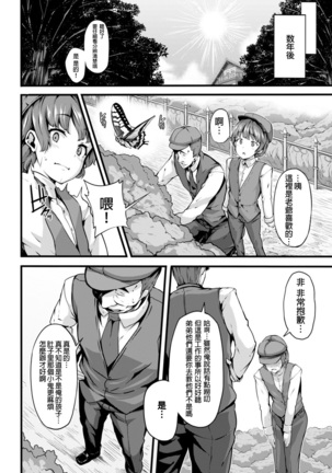 Fanaticism ~狂宴の聖夜~ Page #31