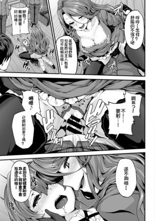 Fanaticism ~狂宴の聖夜~ Page #14