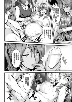 Fanaticism ~狂宴の聖夜~ Page #35