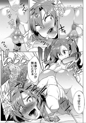 Danji Nyuuyou! 2 Page #13