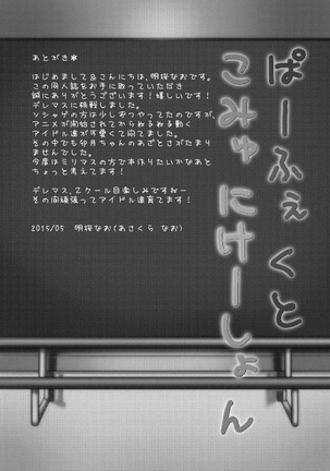 ぱーふぇくとこみゅにけーしょん - Page 16