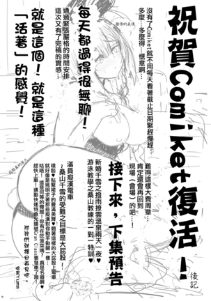 Bunny Chiyuki ni Ippai Chuki Shite | 與兔兔千雪恩恩愛愛 Page #34