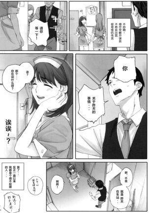 Negative Love Hatsukoi #1 - Page 6