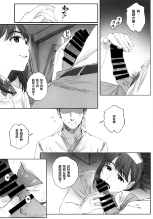 Negative Love Hatsukoi #1 - Page 27